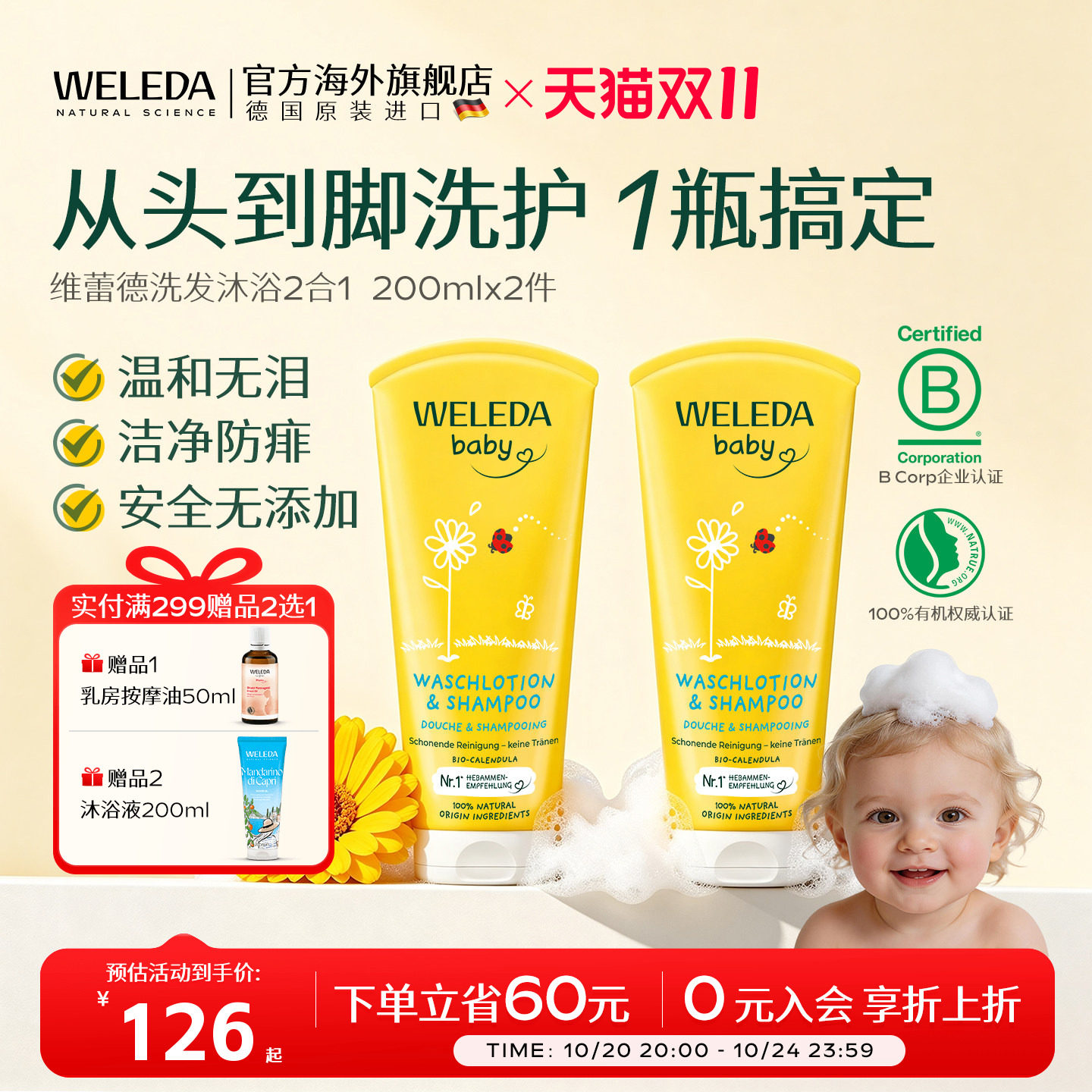 【组合减10元】维蕾德weleda儿童洗发沐浴二合一沐浴露2支装组合