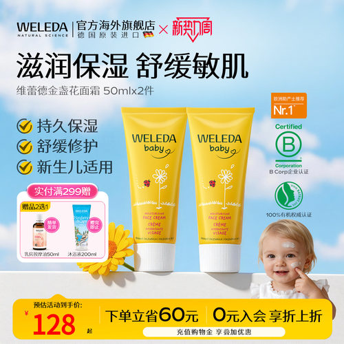 【组合减10元】weleda维蕾德金盏花面霜2只装