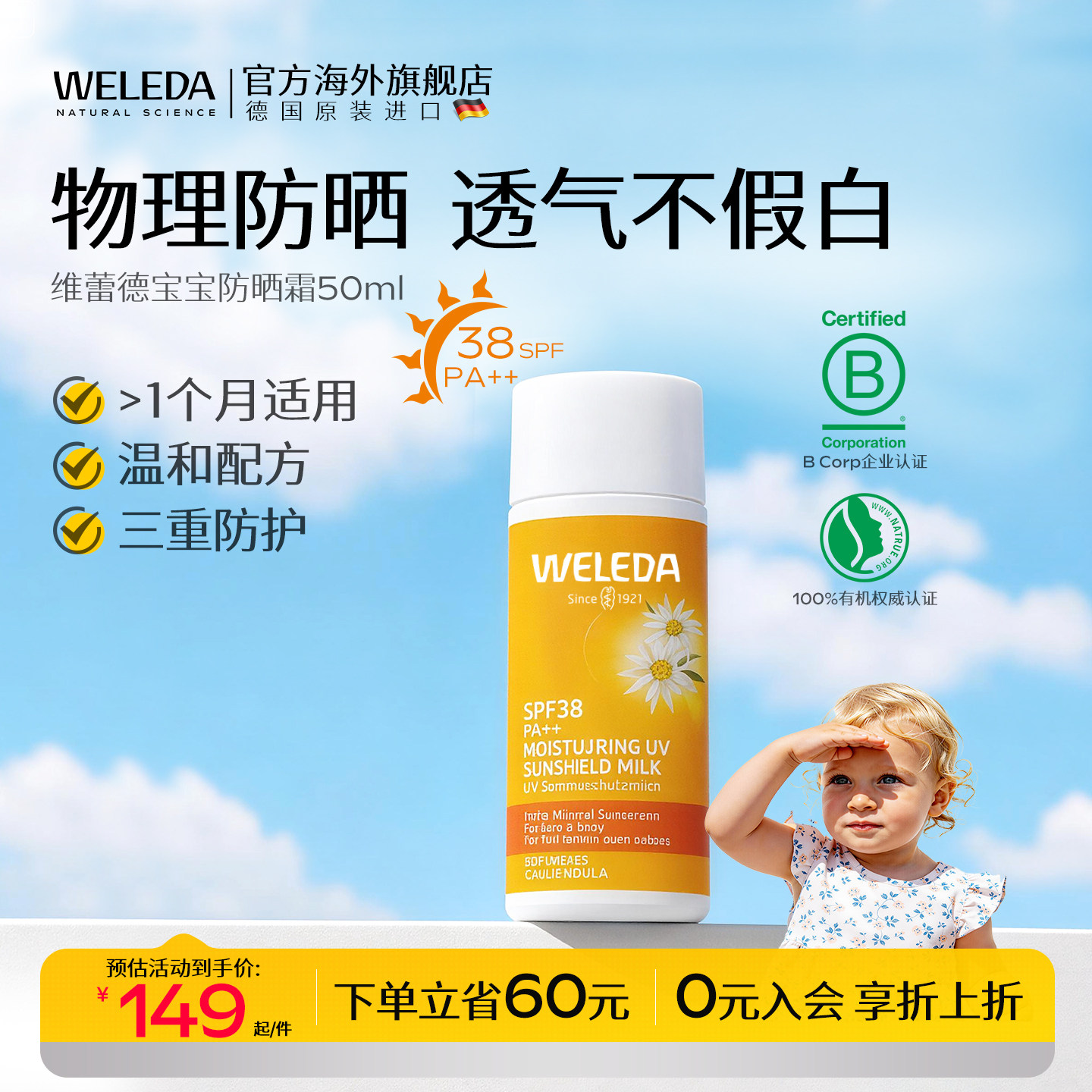 weleda维蕾德宝宝防晒霜图片