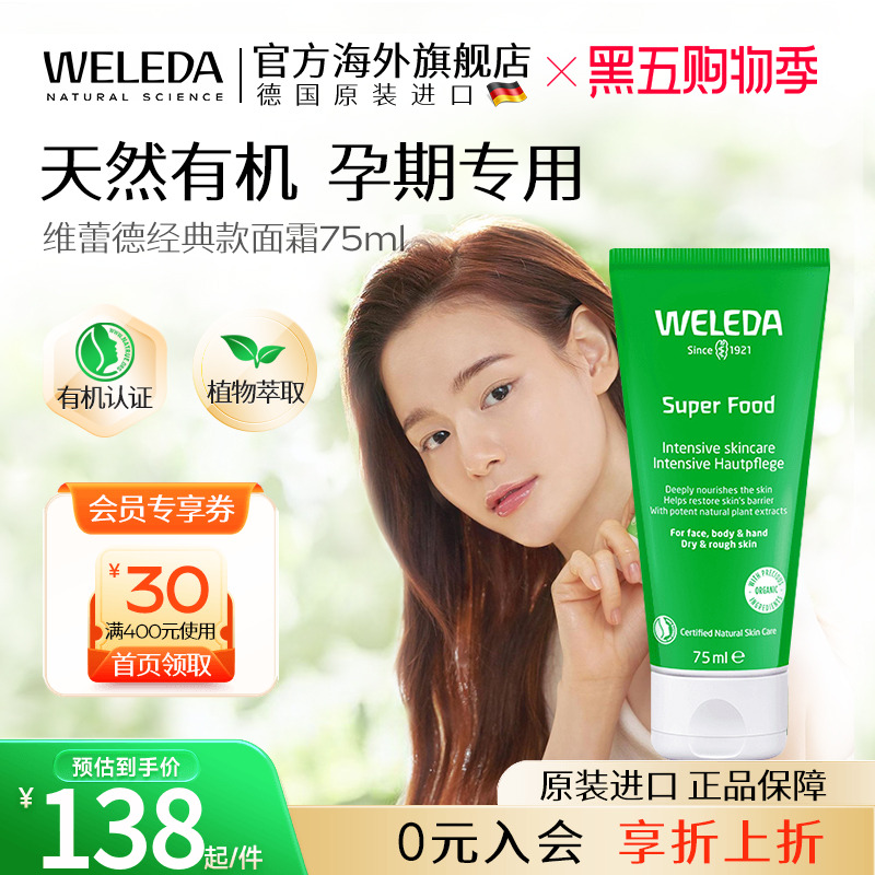weleda维蕾德food保湿修护面霜
