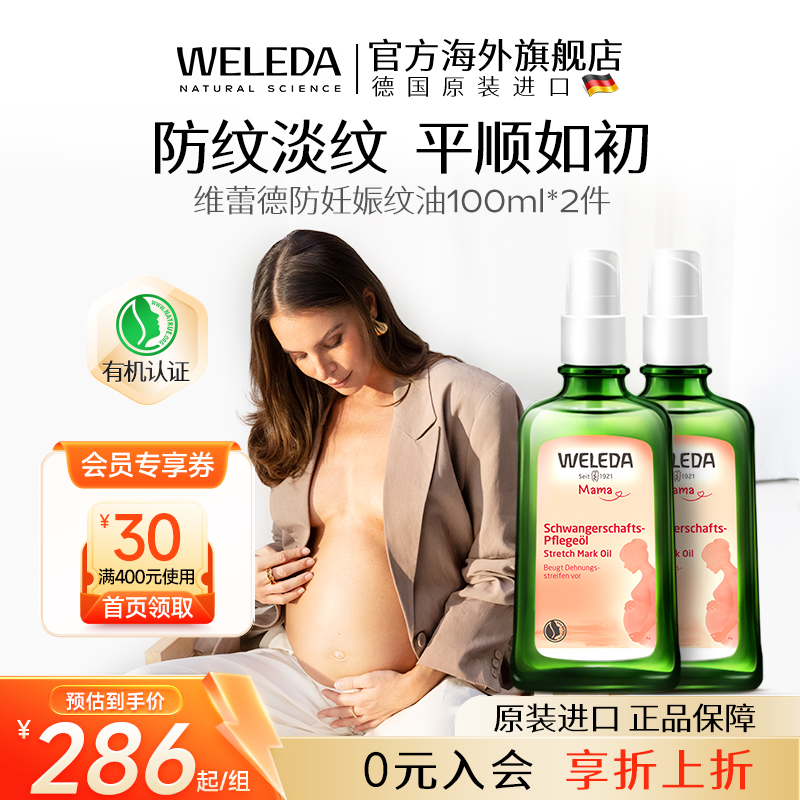 【百年有机】孕妇专用妊娠纹油