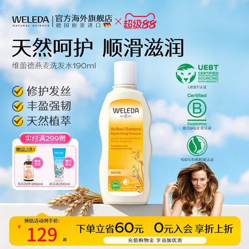 百年有机温和清洁洗发水