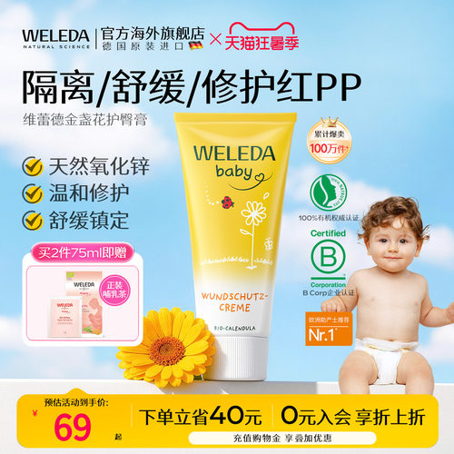维蕾德金盏花护臀膏隔离舒缓修复红PP