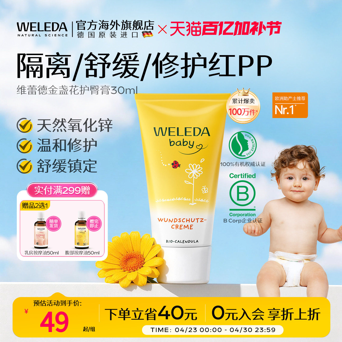 weleda维蕾德护臀膏新生婴儿护臂膏屁屁膏防红屁股金盏花护臀霜pp