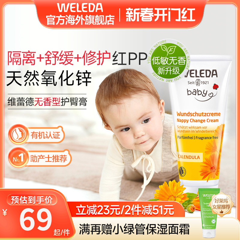 [全新升级]维蕾德护臀膏新生婴儿防红屁股屁屁膏护臀霜金盏花无香