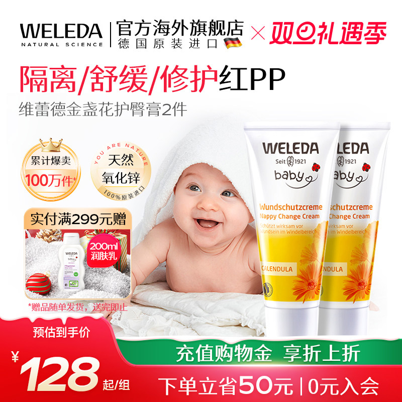 【天然有机】远离红pp护臀膏2支