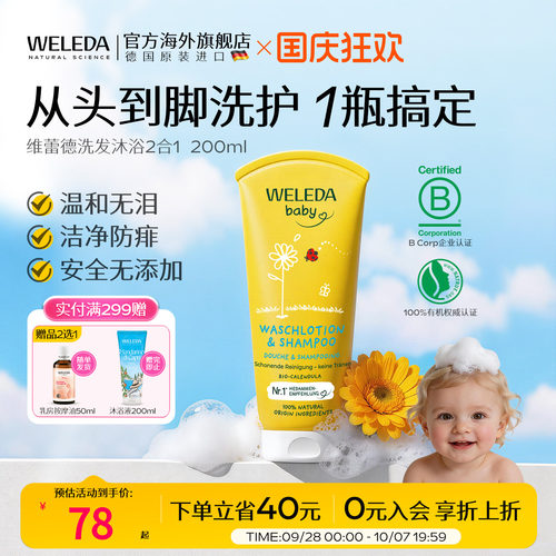 weleda维蕾德儿童洗发水沐浴露