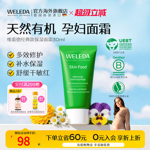 weleda维蕾德面霜补水保湿滋润孕妈妈专用护肤品前乳30ml