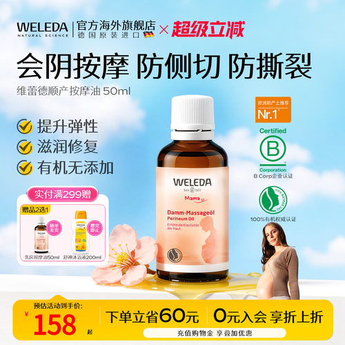 【助产士推荐】防侧切顺产按摩油