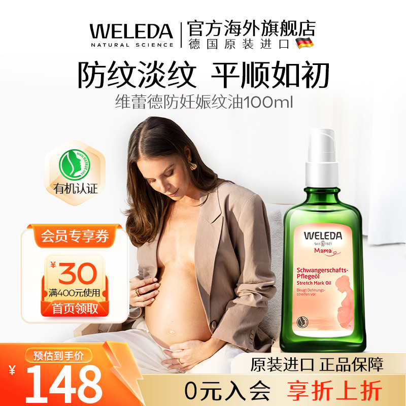 孕妇专用预防妊娠纹油