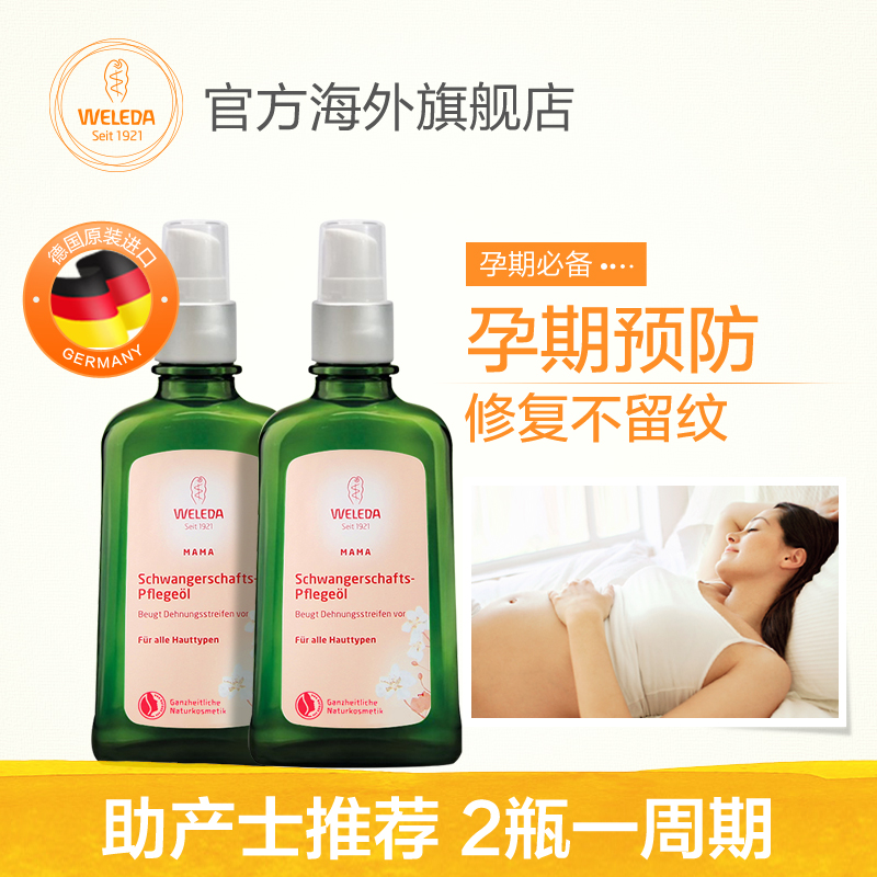 Weleda²úǰÔи¾È¥ÈÑÉïÎÆ°´Ä¦ÓÍÈÑÉïÎÆÔ¤·ÀÔи¾×¨ÓòúºóÐÞ¸´Ëª2Æ¿