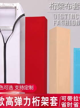婚庆桁架套布拉链弹力布置舞台道具装饰珩绗厚新婚礼行架套包柱布