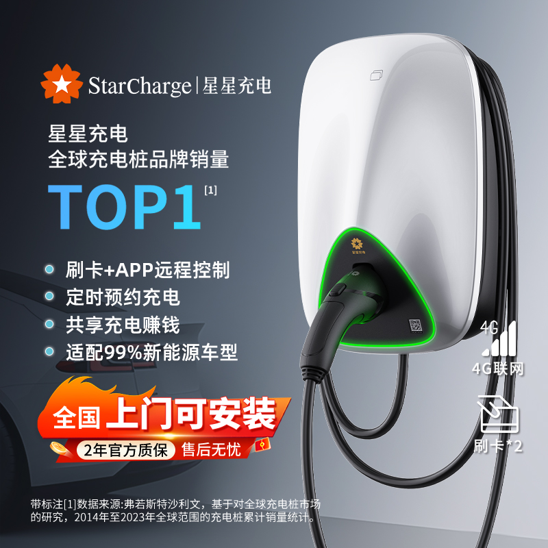 星星充电桩21kW家用新能源家用款