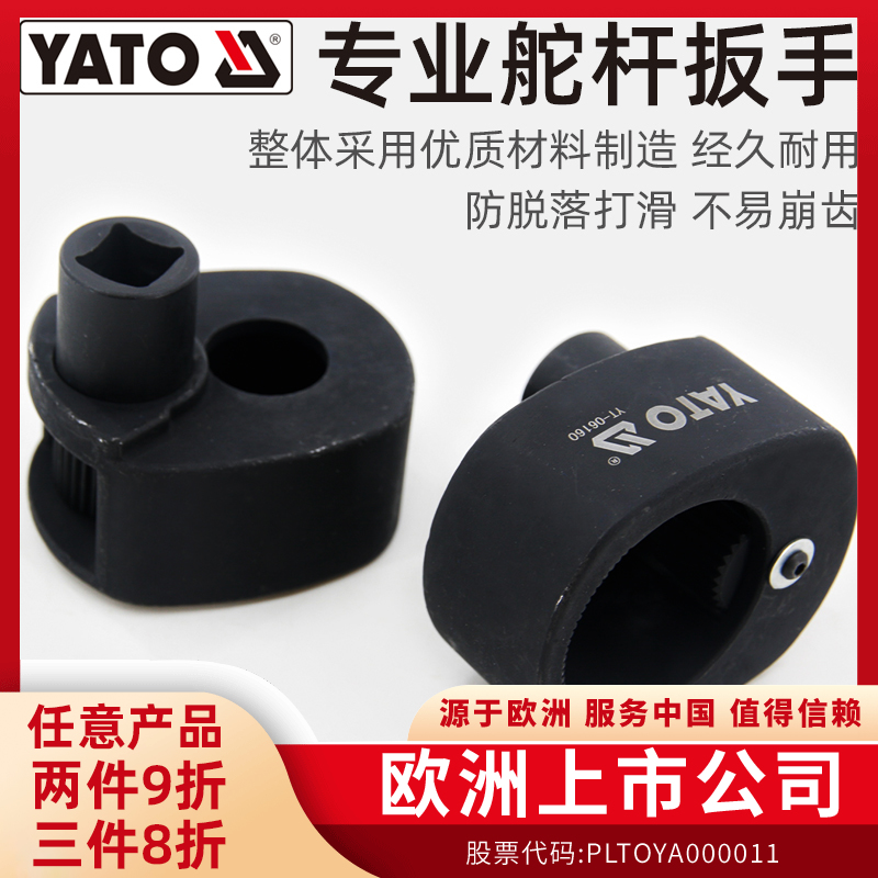 YATO易尔拓方向机舵杆扳手内球头螺杆取出器惰杆拆装专用汽修工具