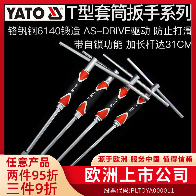 YATOT型套筒扳手外六角丁字加长型t型内六方扳手汽车轮胎维修工具,五金/工具,手动套筒扳手,淘宝优惠券,粉丝福利购,淘宝优惠卷