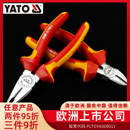 YATO易尔拓原装进口绝缘钳