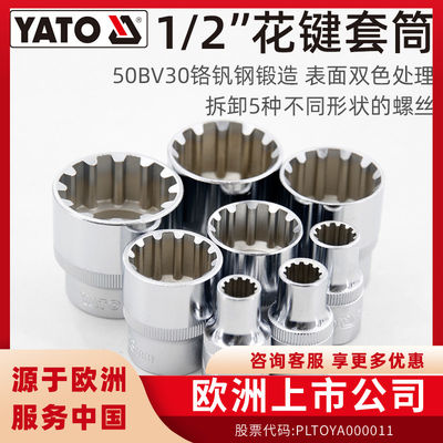 YATO易尔拓花键型套筒头大飞1/2