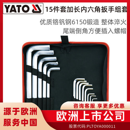 易尔拓内六角扳手套装英制六角匙