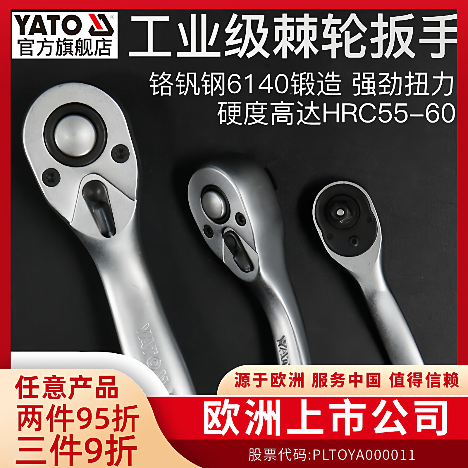 YATO棘轮扳手汽修工具小飞中飞大飞省力双向快扳扳手荆轮快速扳手