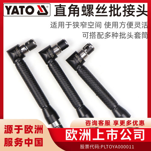 易尔拓（YATO）旋具头接杆