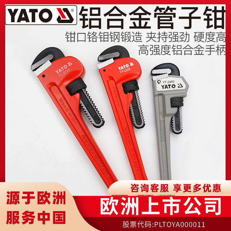 易尔拓(YATO)铝合金重型管钳快速自紧水管扳手活动美式水泵管子钳