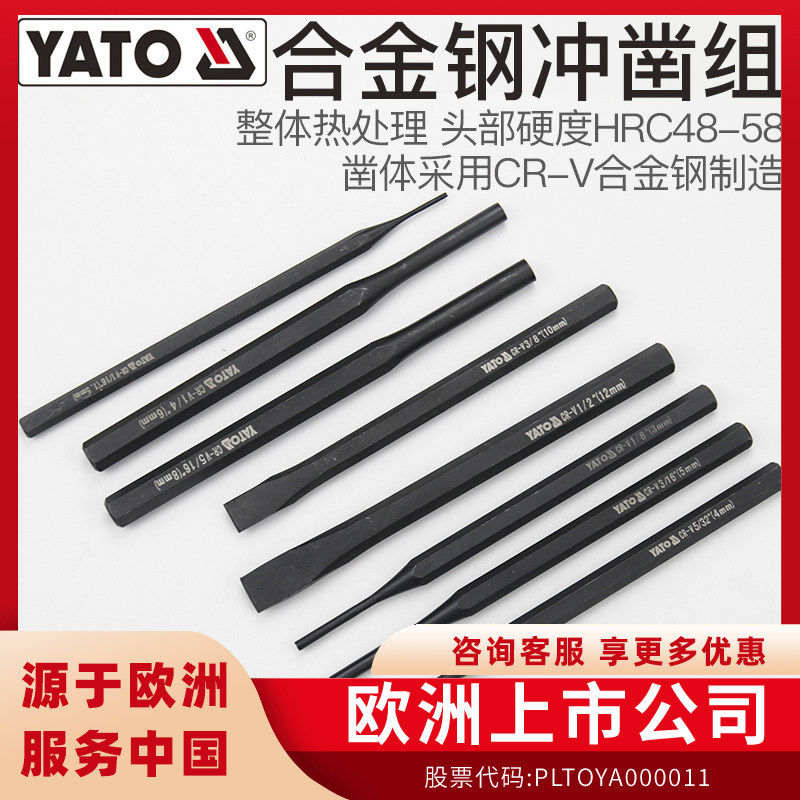 YATO易尔拓销式中心样冲尖冲圆柱冲子钻孔定位冲头合金凿打孔器