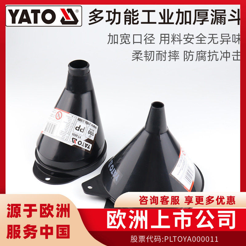 易尔拓YATO倒油免扶加油漏斗方形加厚卡扣漏斗汽车机油倒油神器