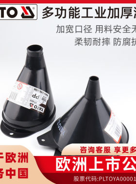 易尔拓YATO倒油免扶加油漏斗方形加厚卡扣漏斗汽车机油倒油神器