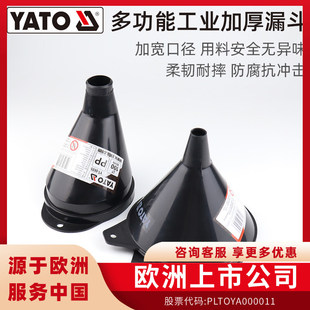 易尔拓YATO倒油免扶加油漏斗方形加厚卡扣漏斗汽车机油倒油神器