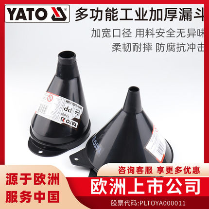 易尔拓YATO倒油免扶加油漏斗方形加厚卡扣漏斗汽车机油倒油神器