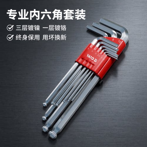 易尔拓内六角扳手套装一件立减