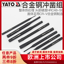 YATO销式 中心样冲尖冲圆柱冲子钳工钻孔中心定位冲头合金凿打孔器