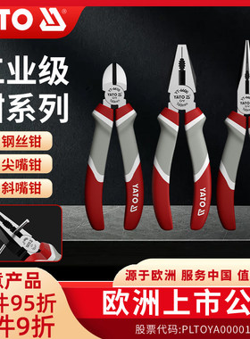 YATO易尔拓尖嘴钳老虎钳钢丝钳尖咀钳斜口钳剪线钳小钳子6寸8寸