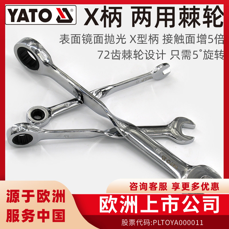 YATO易尔拓X柄两用快扳省力歪把棘轮快速梅花开口双头梅开呆扳手