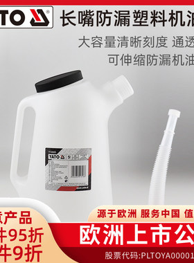 易尔拓YATO带刻度塑料机油壶加油壶注油器汽修机油手动加机油油壶