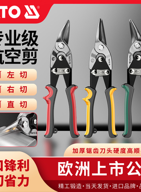 YATO易尔拓剪铁皮剪刀龙骨航空剪铝扣板弯嘴不锈钢轻钢工业大剪子
