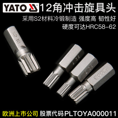 YATO冲击旋具头批头8mm十二角