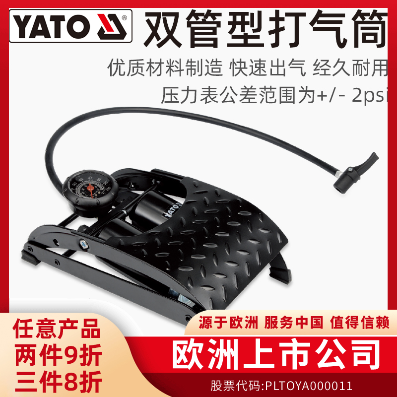 YATO脚踩打气筒高压打气泵电动电瓶摩托汽车脚踏充气泵气管子