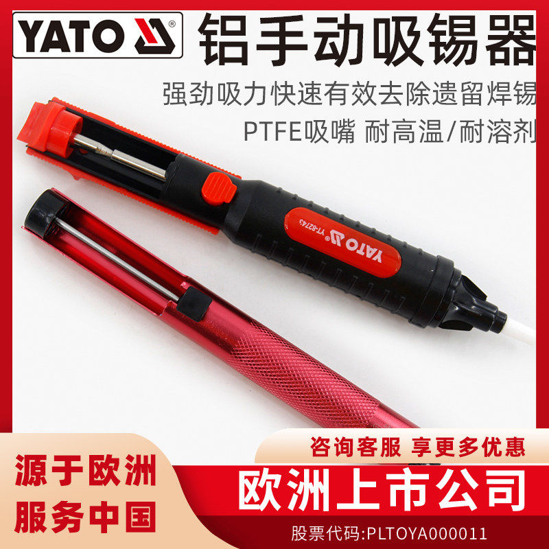 YATO易尔拓手动吸锡器强力吸锡泵电烙铁拆焊吸嘴头吸锡枪电子焊接