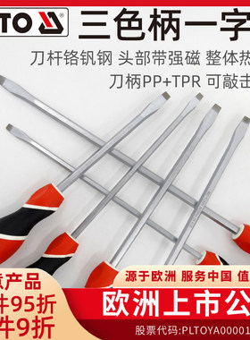 YATO易尔拓一字可敲击螺丝刀带磁性螺丝批超硬工业级改锥起子套装