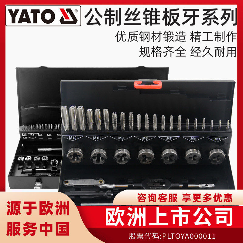 YATO易尔拓公制丝锥圆板牙套装手用攻牙绞扳手攻丝开牙器螺纹修复