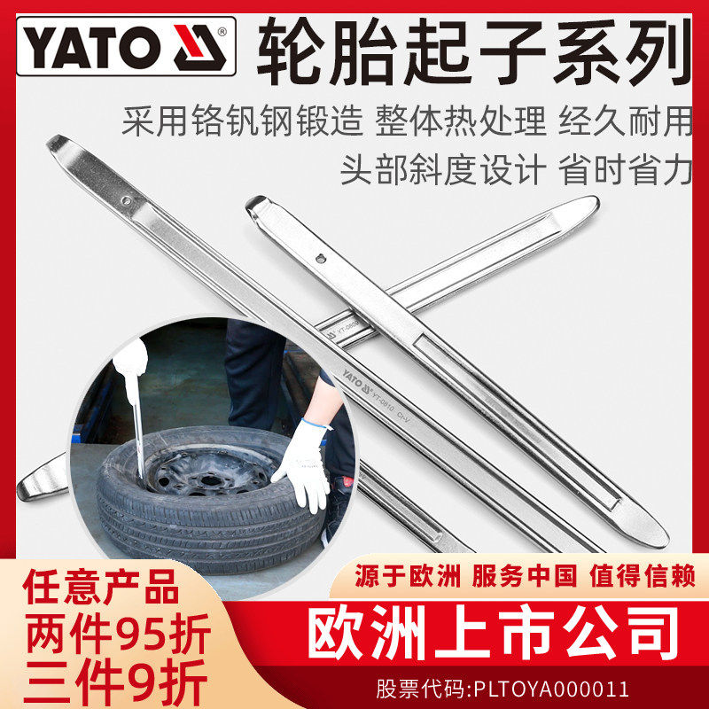 YATO扒胎工具撬棍撬胎棒车用拆电动车轮胎补胎拆卸摩托车换胎撬棒,五金/工具,撬棒,淘宝优惠券,粉丝福利购,淘宝优惠卷
