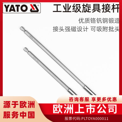 易尔拓旋具接杆YATO铬钒钢锻造