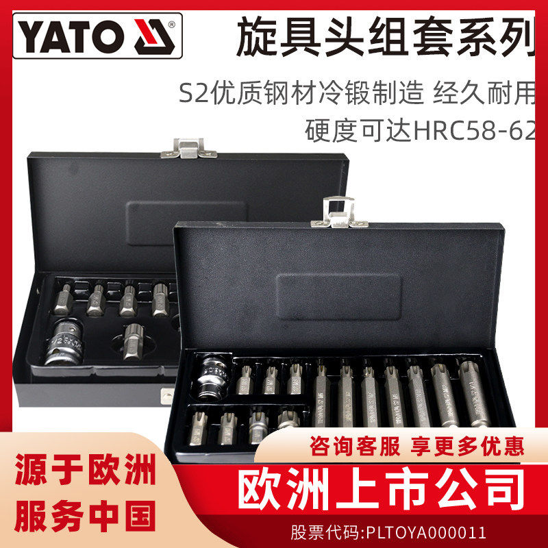 YATO旋具头组套批头旋具头图片