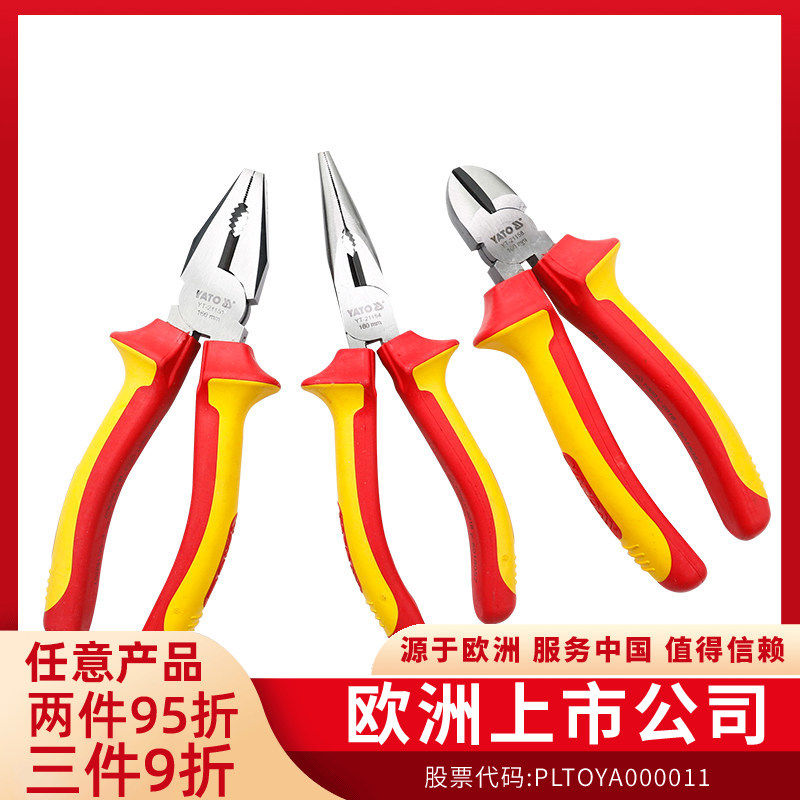 YATO尖嘴钳绝缘斜口钳电工斜嘴钳子耐高压1000v钢丝钳绝缘老虎钳
