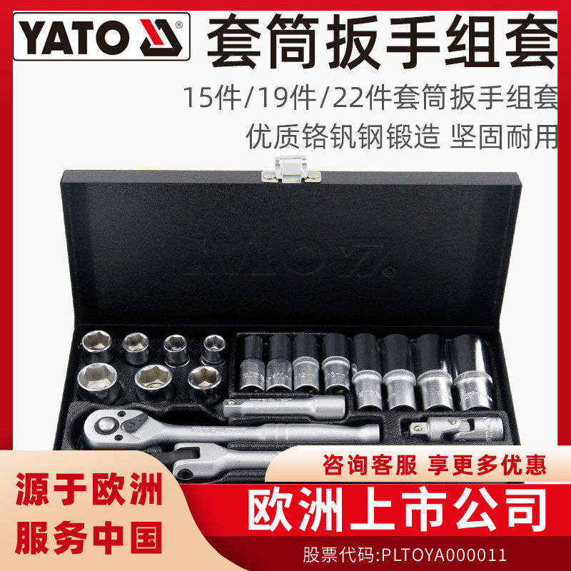 YATO易尔拓修车工具套装3/8中飞套筒棘轮扳手全套汽修工具箱组合
