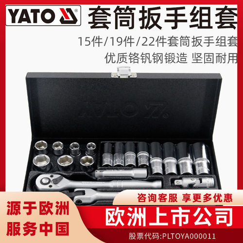 汽修工具3/8中飞YATO终身质保