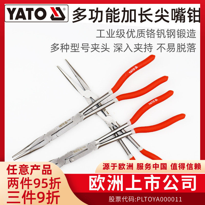 易尔拓 YATO 长柄尖嘴钳双关节加长扁口钳45度90度夹持长嘴钳子