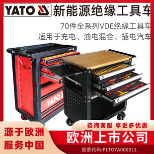 YATO易尔拓70件套新能源汽车绝缘工具维修组套汽修工具车套装