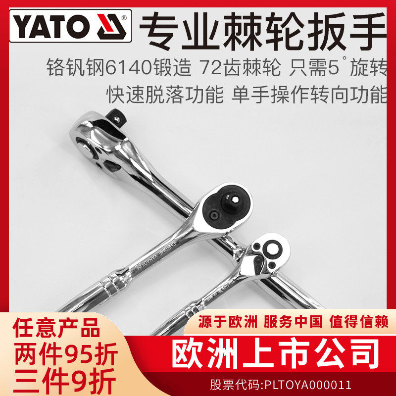 YATO原装进口快速棘轮扳手双向72齿大中小飞自动刺轮齿轮套筒快扳